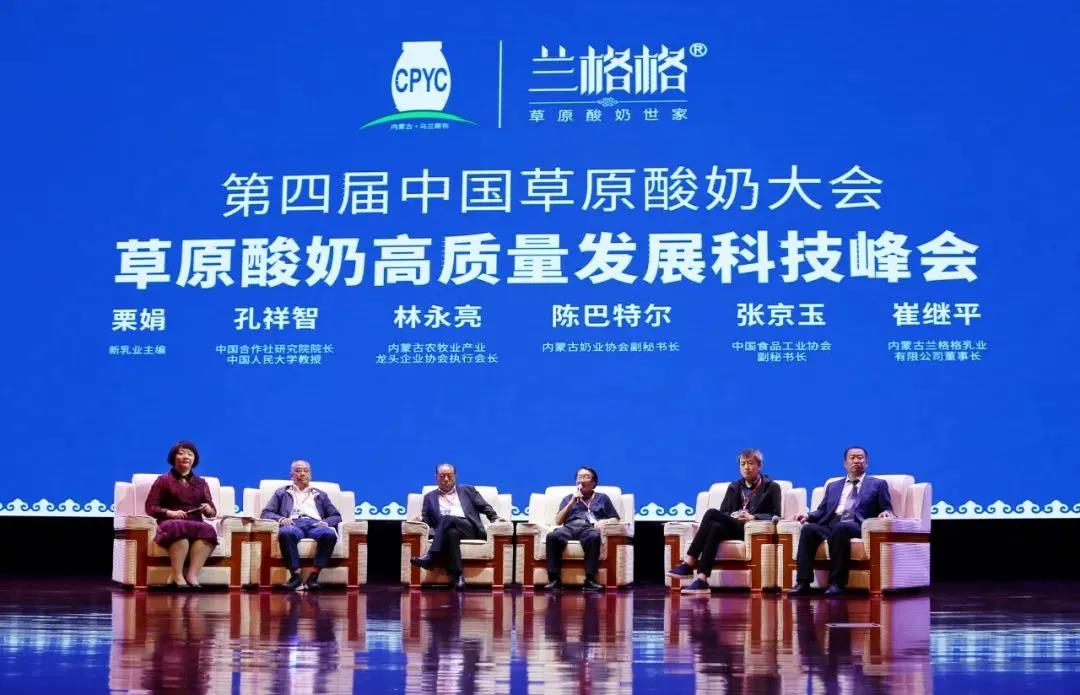 第四届中国草原酸奶大会举办，科技引领中国奶业振兴